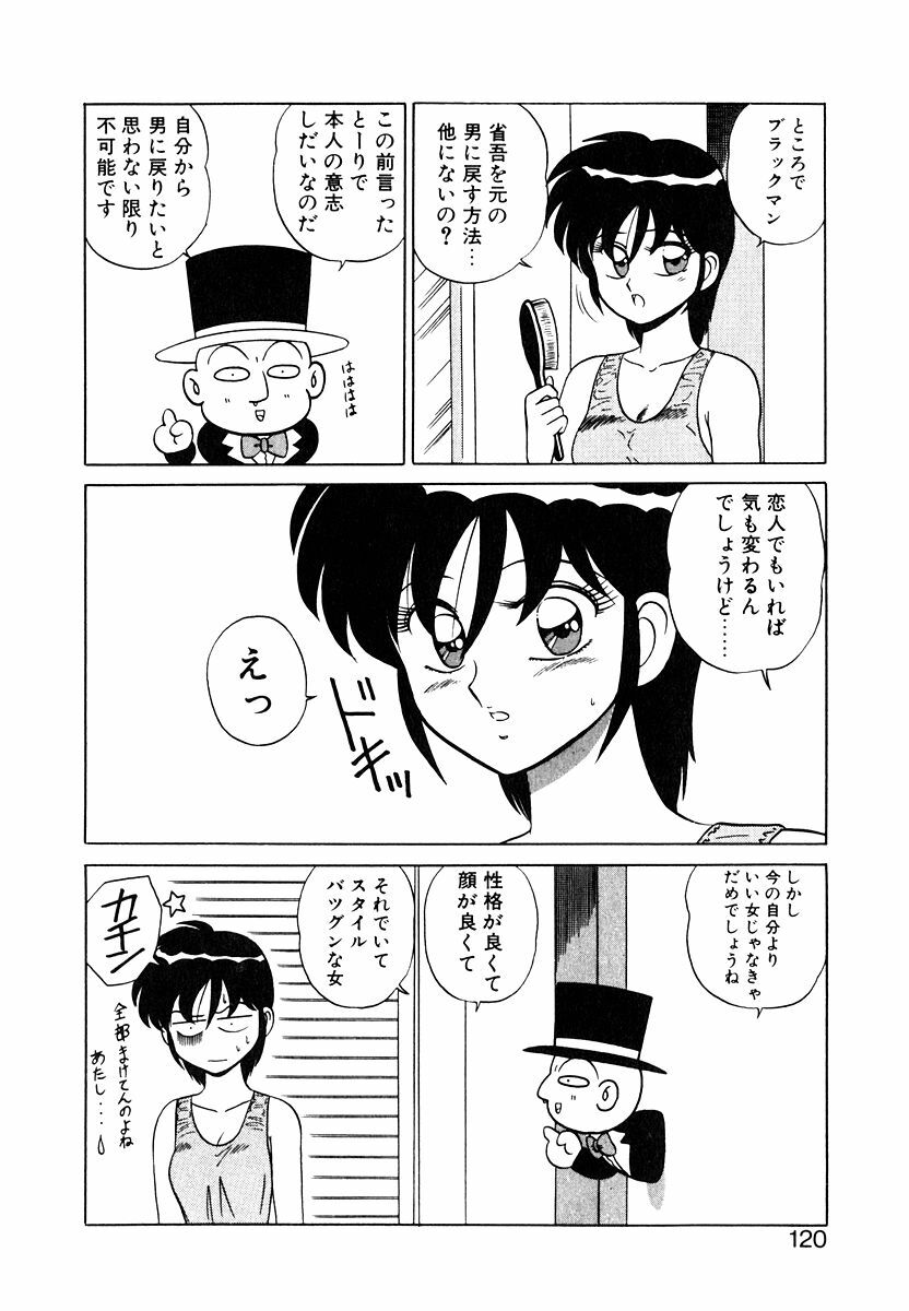 [Shinkuukan] Parallel Dangerous Vol. 1 page 119 full