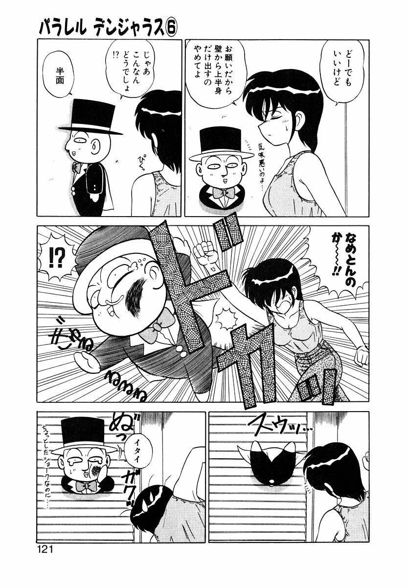 [Shinkuukan] Parallel Dangerous Vol. 1 page 120 full