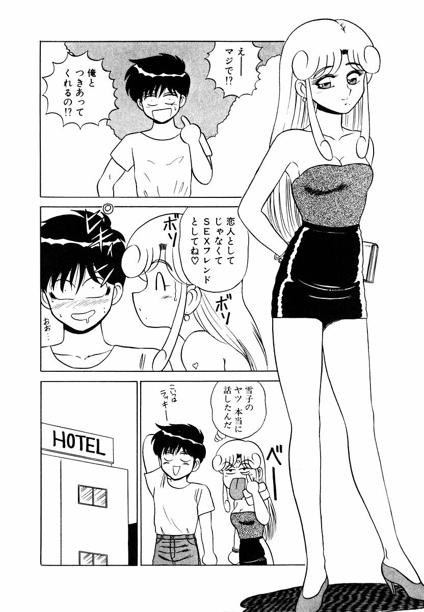 [Shinkuukan] Parallel Dangerous Vol. 1 page 121 full