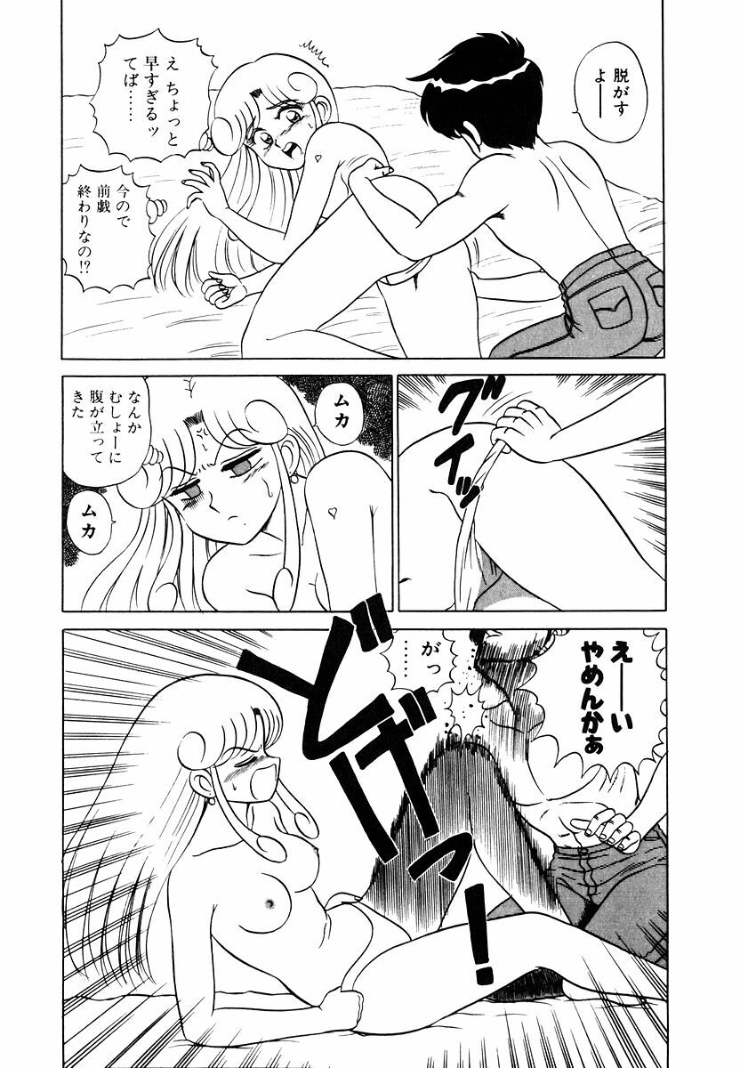 [Shinkuukan] Parallel Dangerous Vol. 1 page 125 full