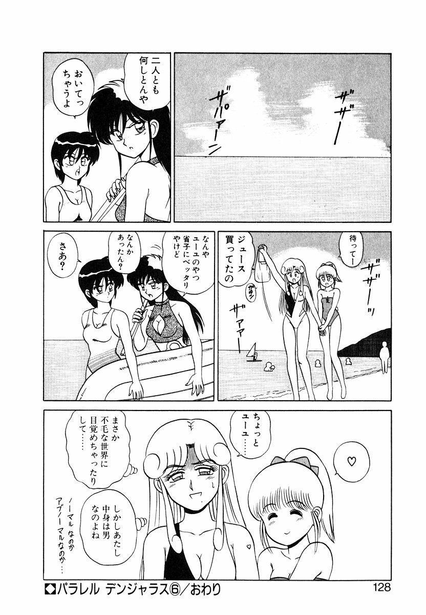 [Shinkuukan] Parallel Dangerous Vol. 1 page 127 full
