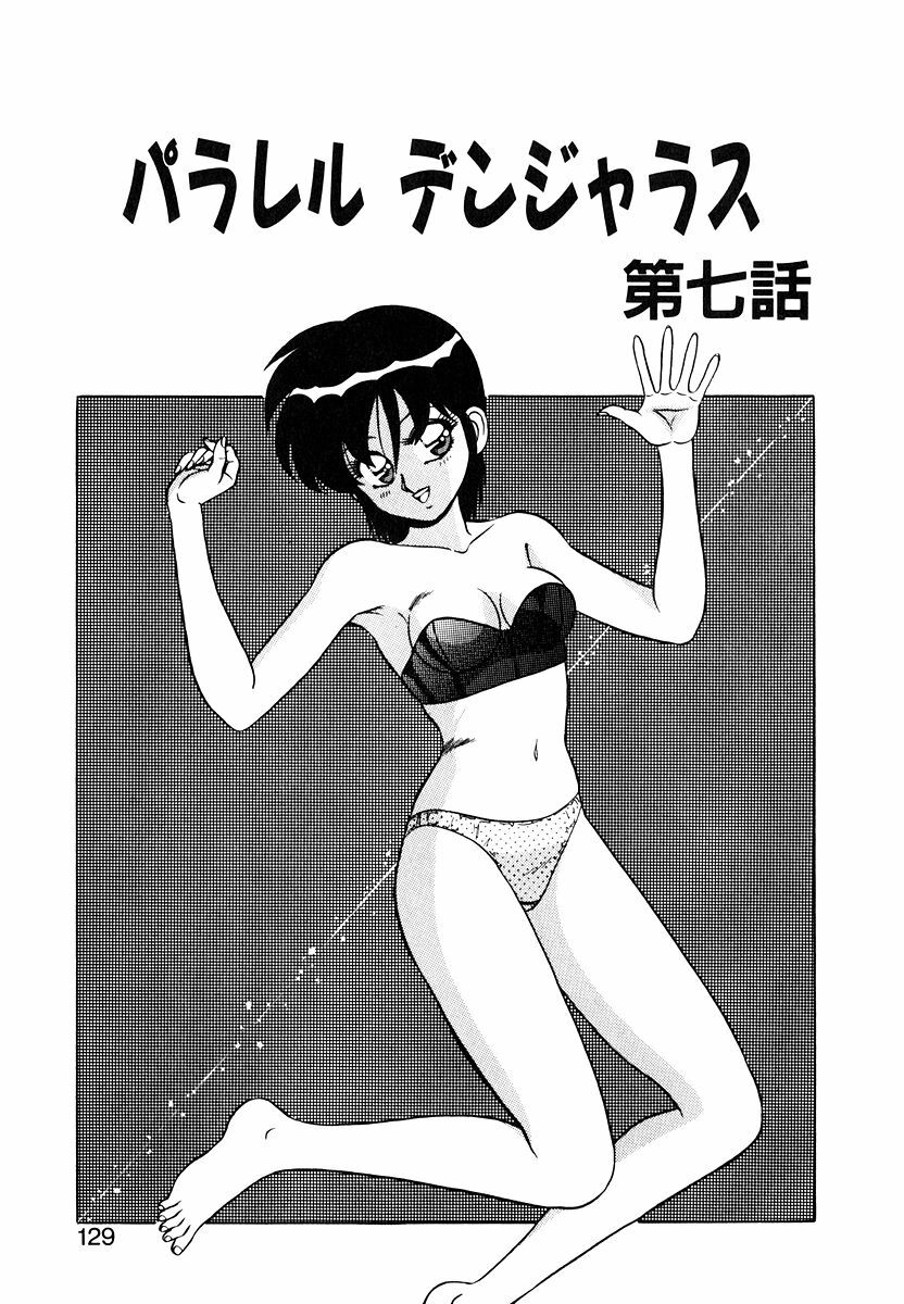 [Shinkuukan] Parallel Dangerous Vol. 1 page 128 full