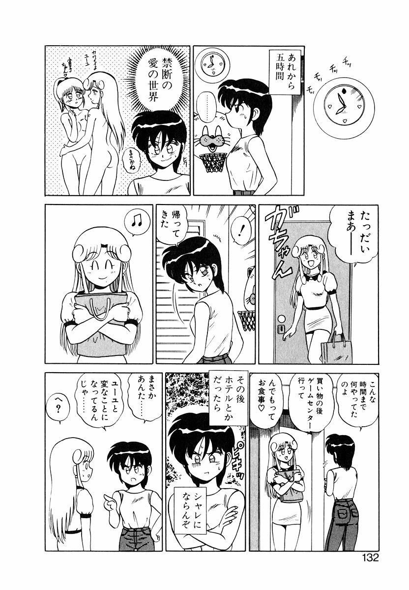 [Shinkuukan] Parallel Dangerous Vol. 1 page 131 full