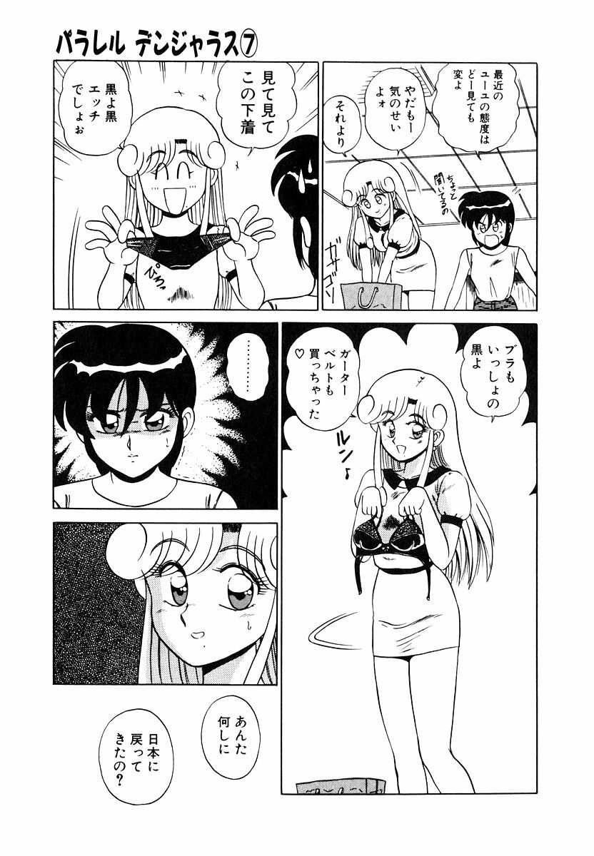 [Shinkuukan] Parallel Dangerous Vol. 1 page 132 full