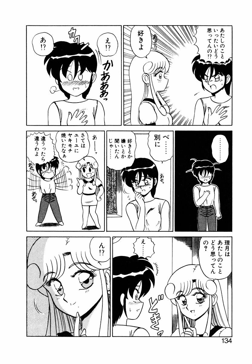 [Shinkuukan] Parallel Dangerous Vol. 1 page 133 full