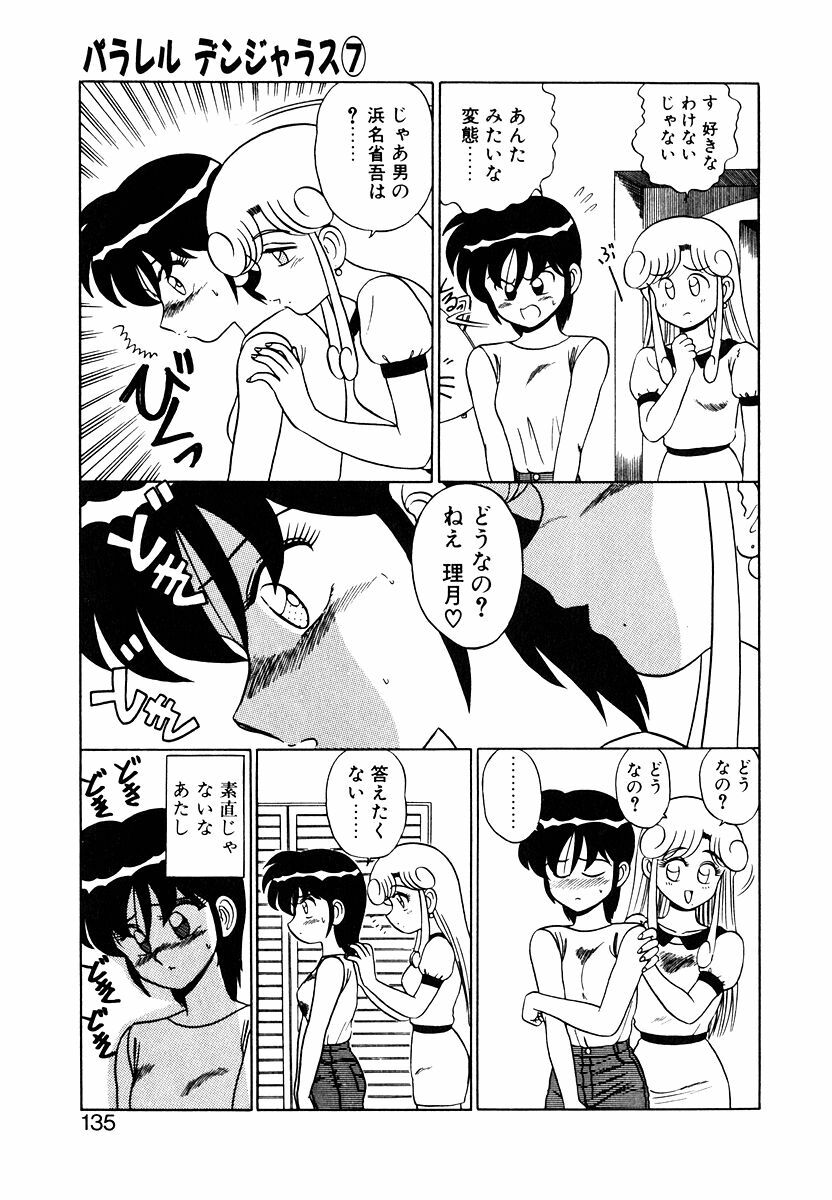 [Shinkuukan] Parallel Dangerous Vol. 1 page 134 full