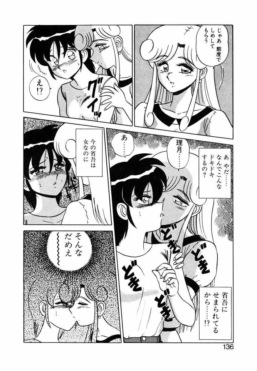 [Shinkuukan] Parallel Dangerous Vol. 1 page 135 full