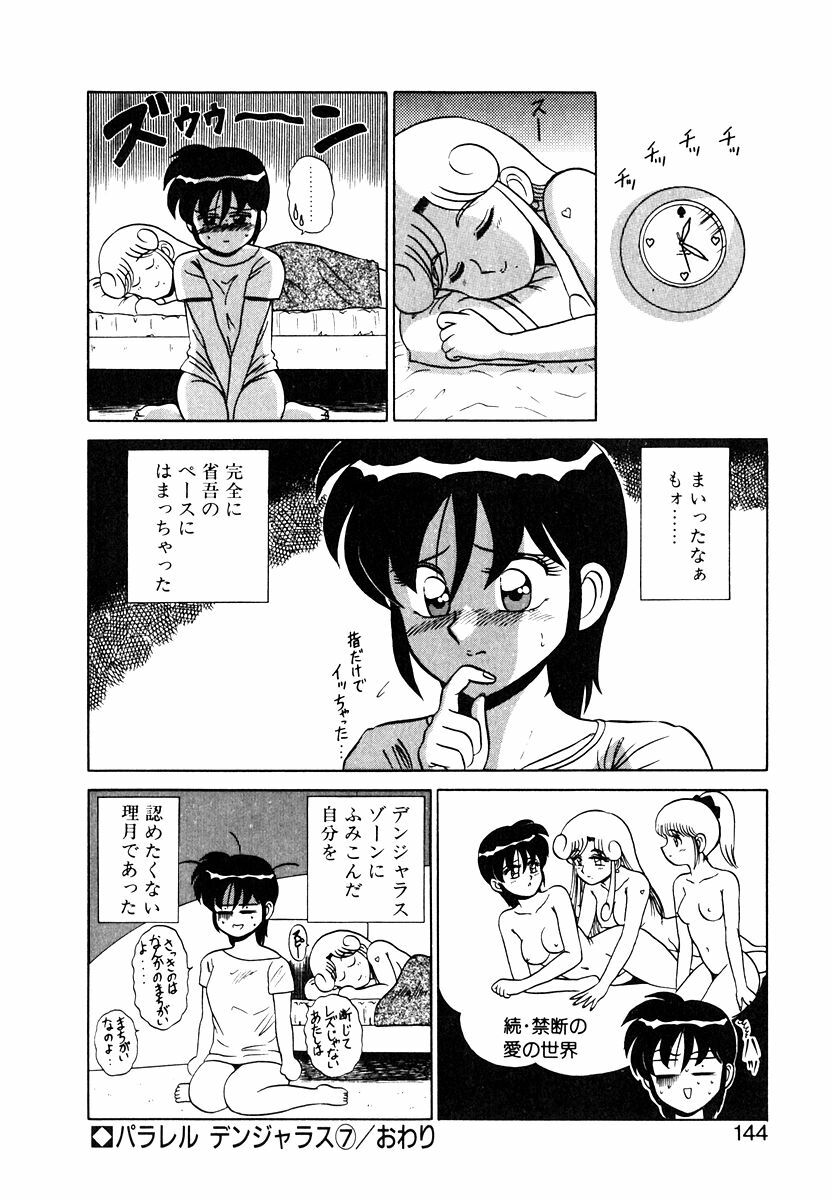 [Shinkuukan] Parallel Dangerous Vol. 1 page 143 full