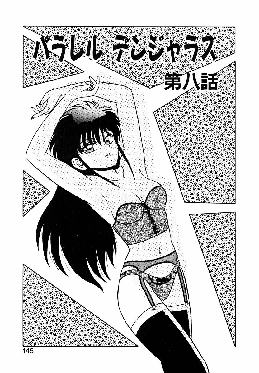 [Shinkuukan] Parallel Dangerous Vol. 1 page 144 full