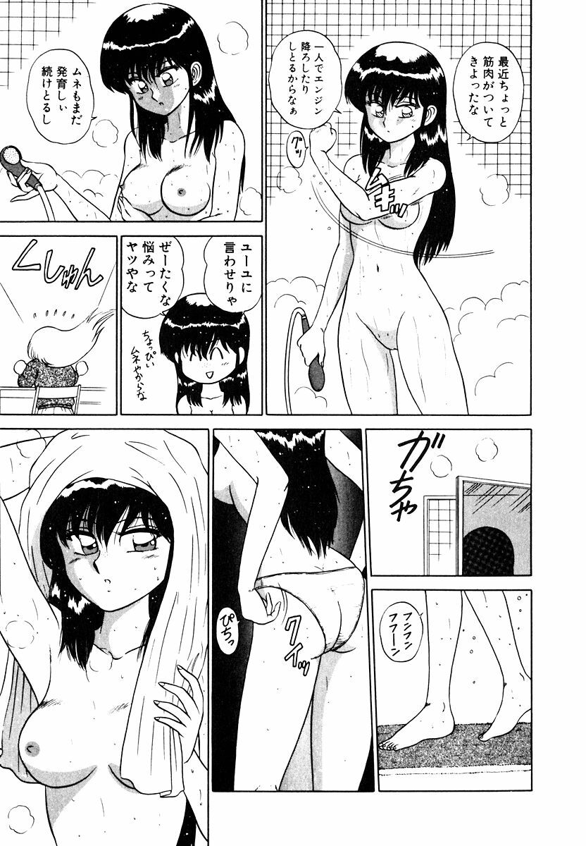 [Shinkuukan] Parallel Dangerous Vol. 1 page 148 full