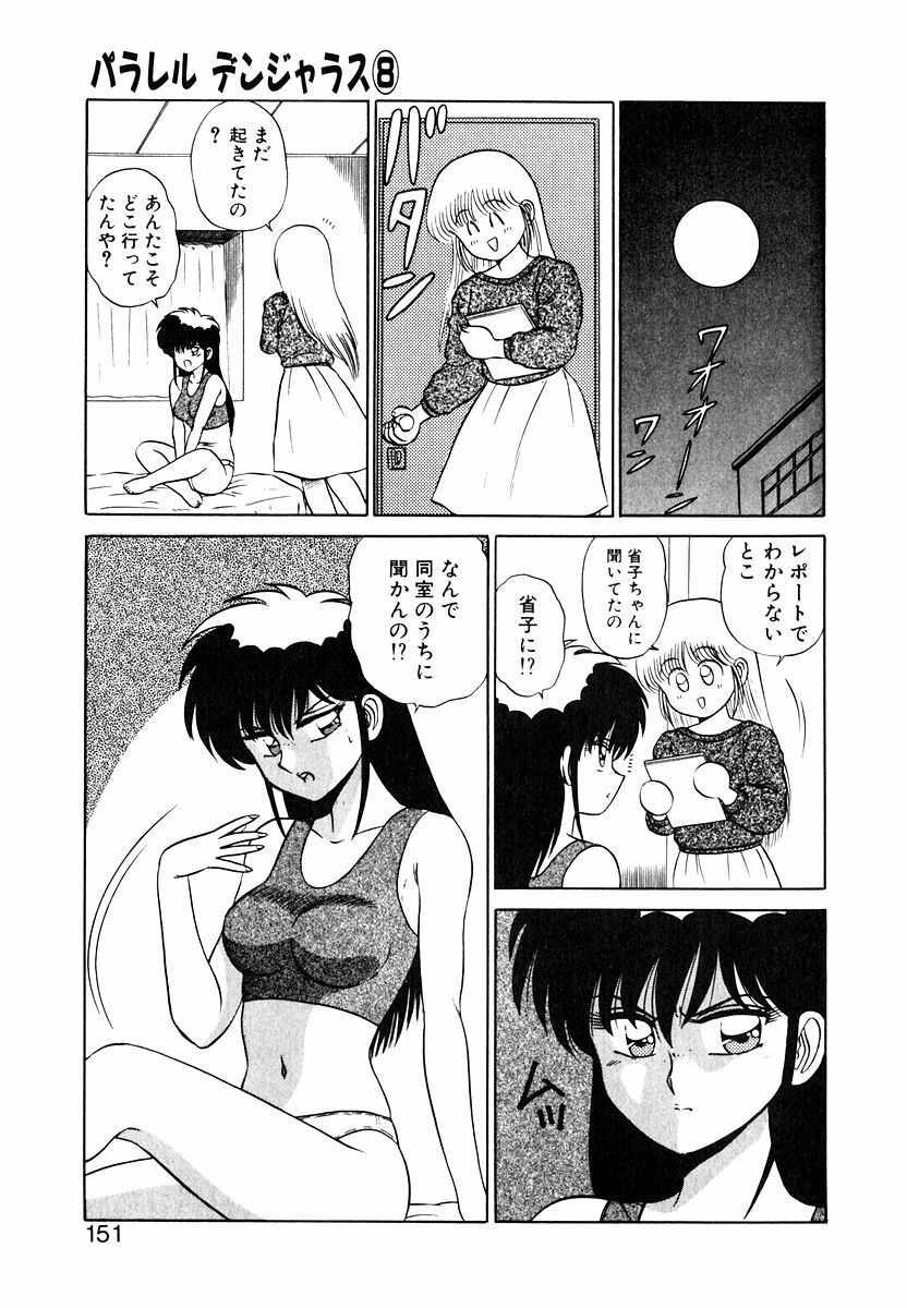 [Shinkuukan] Parallel Dangerous Vol. 1 page 150 full