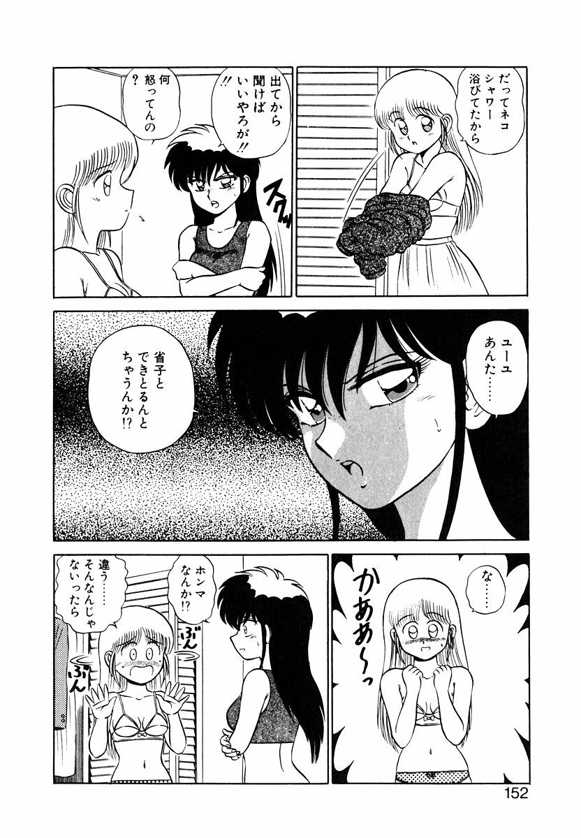 [Shinkuukan] Parallel Dangerous Vol. 1 page 151 full