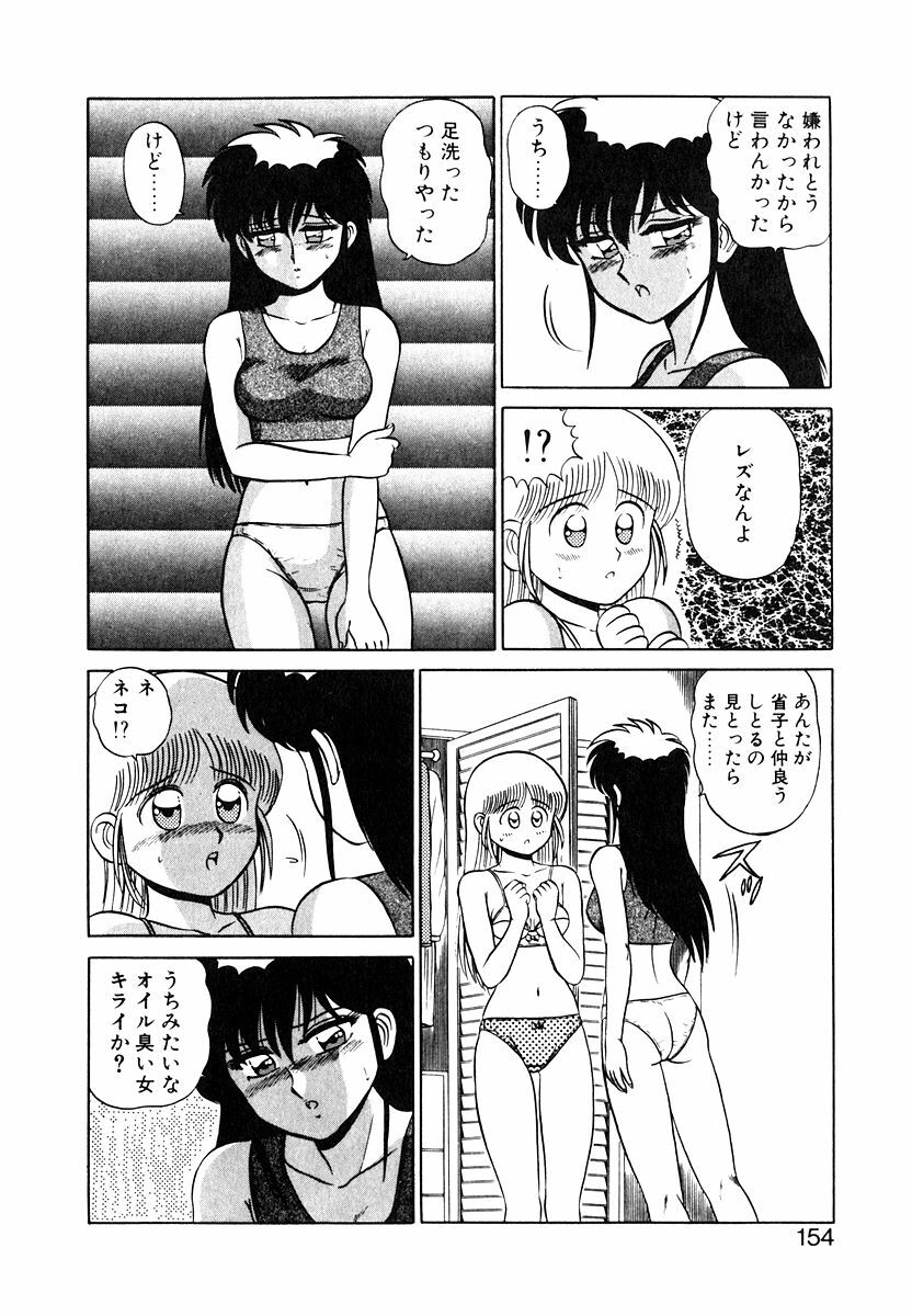 [Shinkuukan] Parallel Dangerous Vol. 1 page 153 full