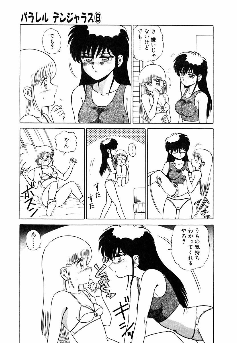 [Shinkuukan] Parallel Dangerous Vol. 1 page 154 full