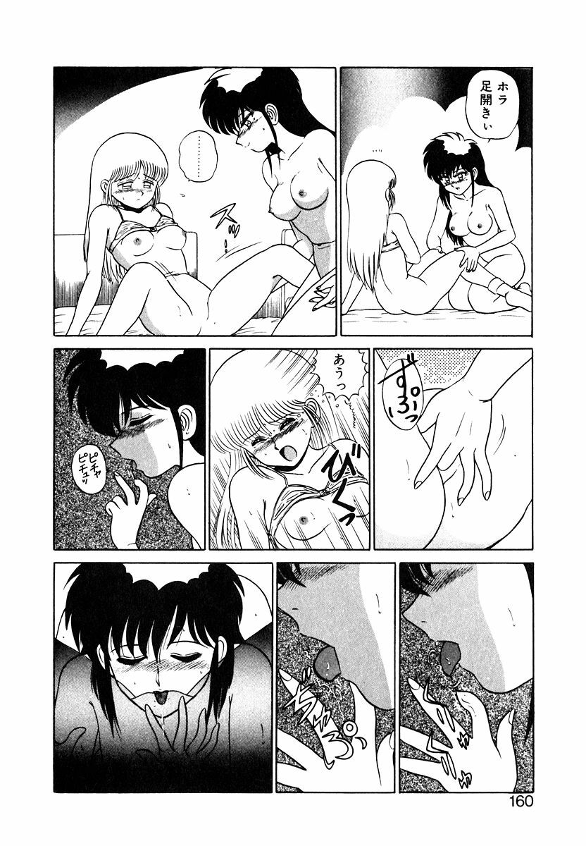 [Shinkuukan] Parallel Dangerous Vol. 1 page 159 full