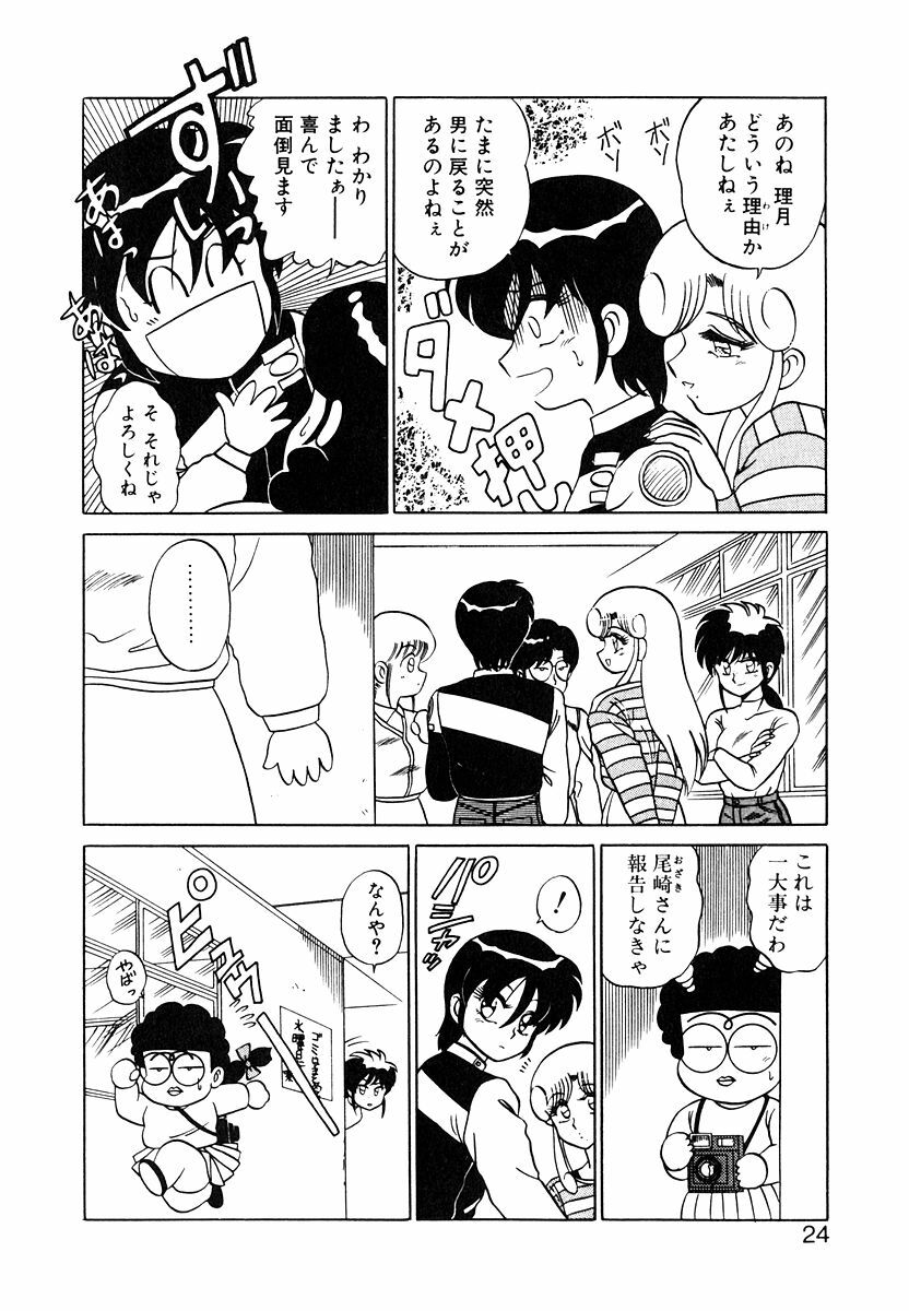 [Shinkuukan] Parallel Dangerous Vol. 1 page 23 full