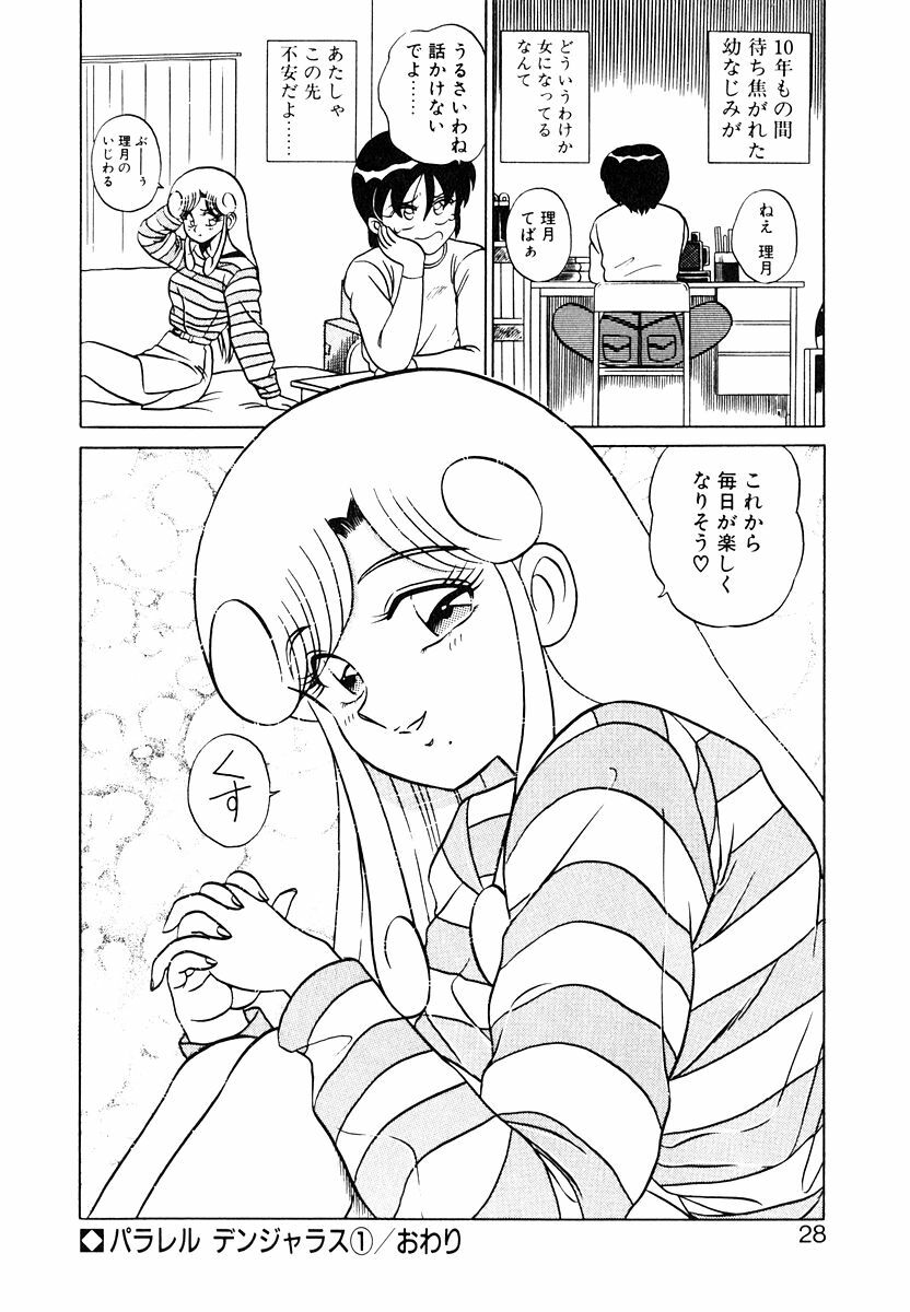 [Shinkuukan] Parallel Dangerous Vol. 1 page 27 full