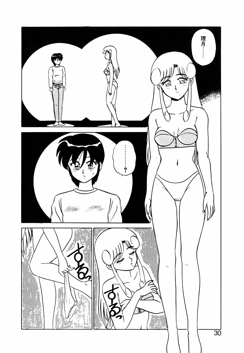 [Shinkuukan] Parallel Dangerous Vol. 1 page 29 full