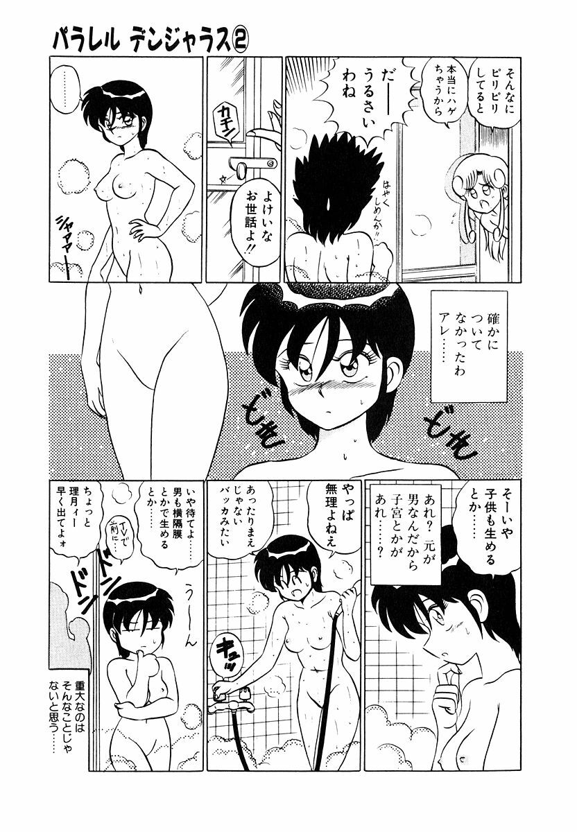 [Shinkuukan] Parallel Dangerous Vol. 1 page 36 full