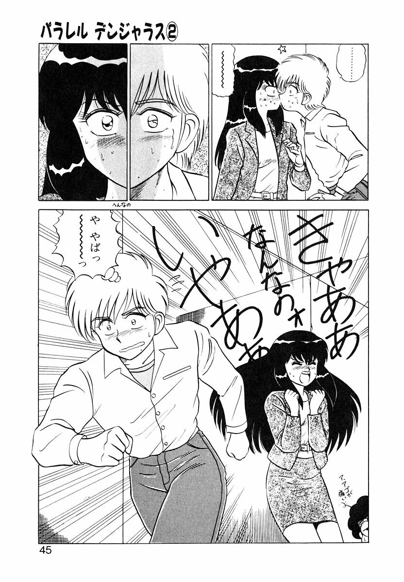 [Shinkuukan] Parallel Dangerous Vol. 1 page 44 full