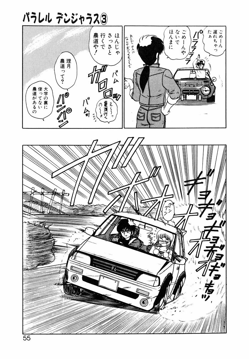[Shinkuukan] Parallel Dangerous Vol. 1 page 54 full
