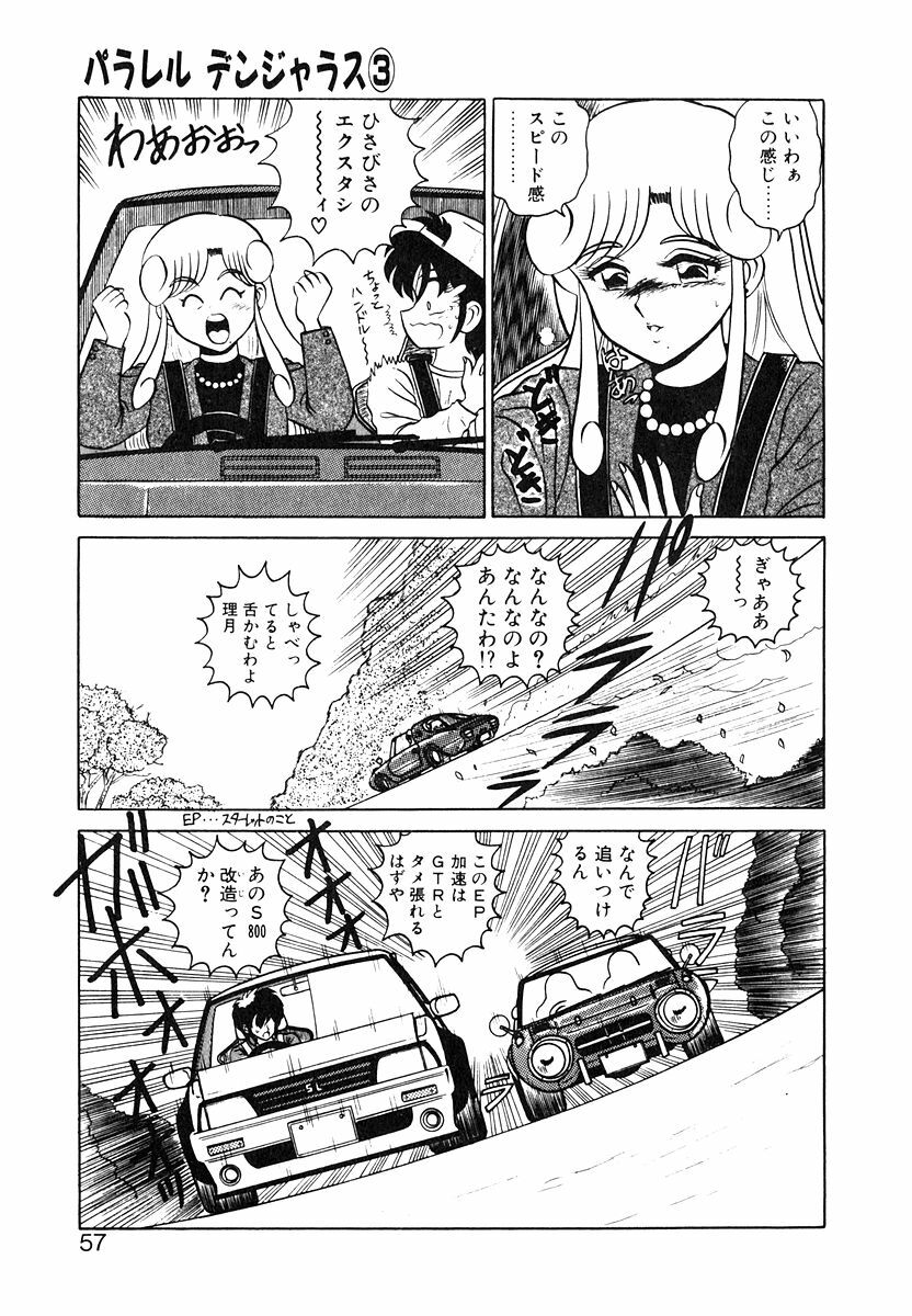 [Shinkuukan] Parallel Dangerous Vol. 1 page 56 full