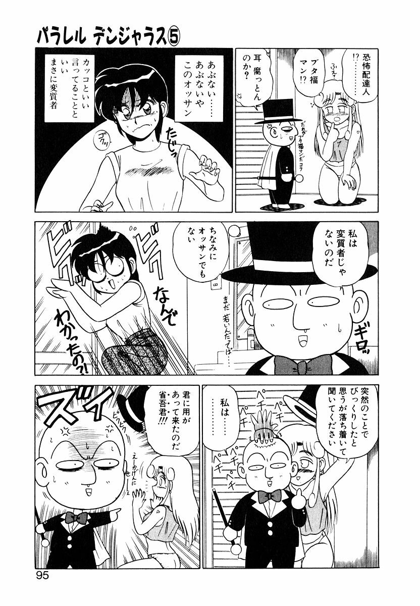 [Shinkuukan] Parallel Dangerous Vol. 1 page 94 full