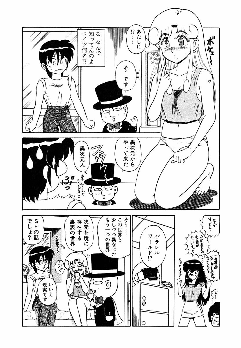 [Shinkuukan] Parallel Dangerous Vol. 1 page 95 full