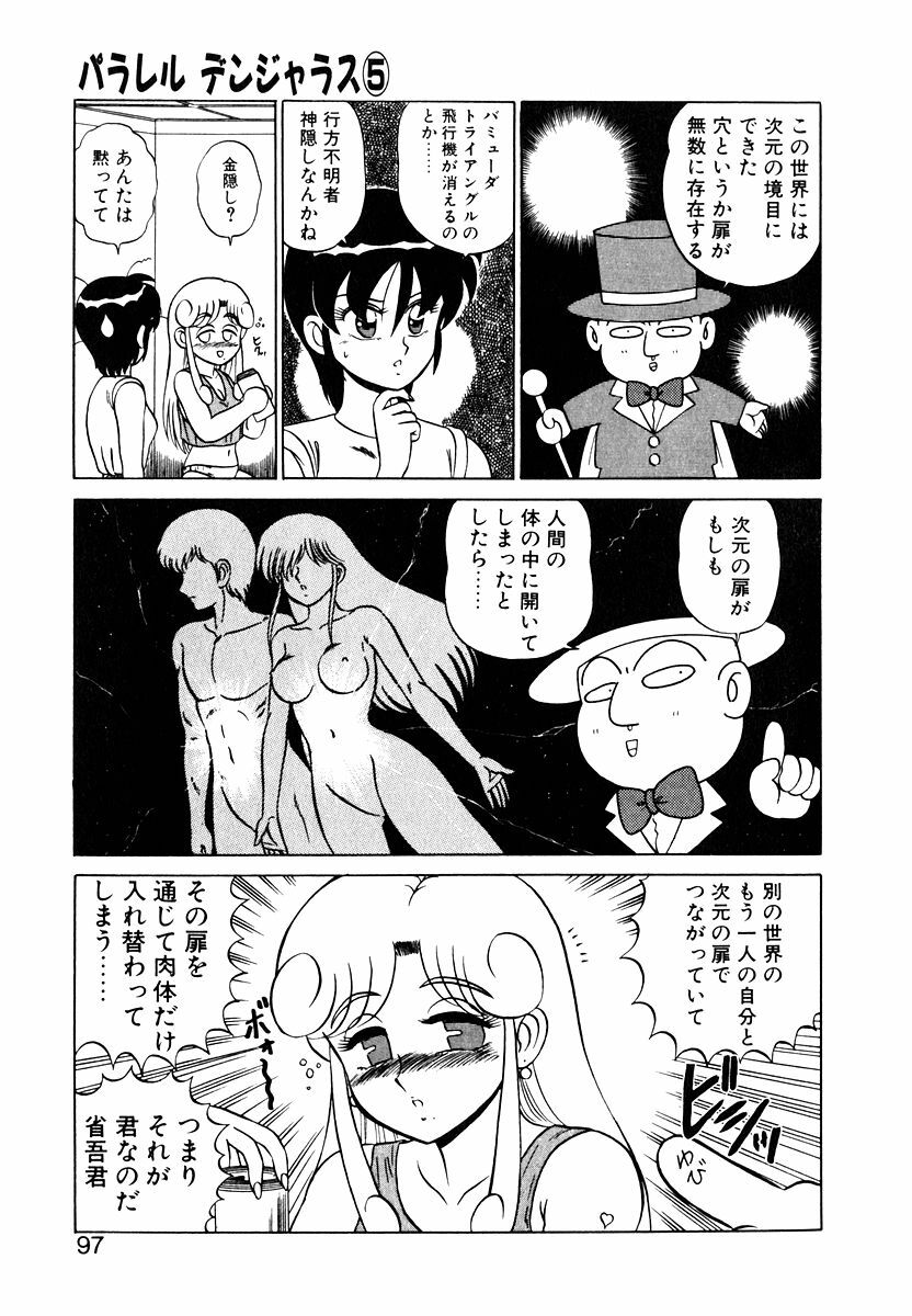 [Shinkuukan] Parallel Dangerous Vol. 1 page 96 full
