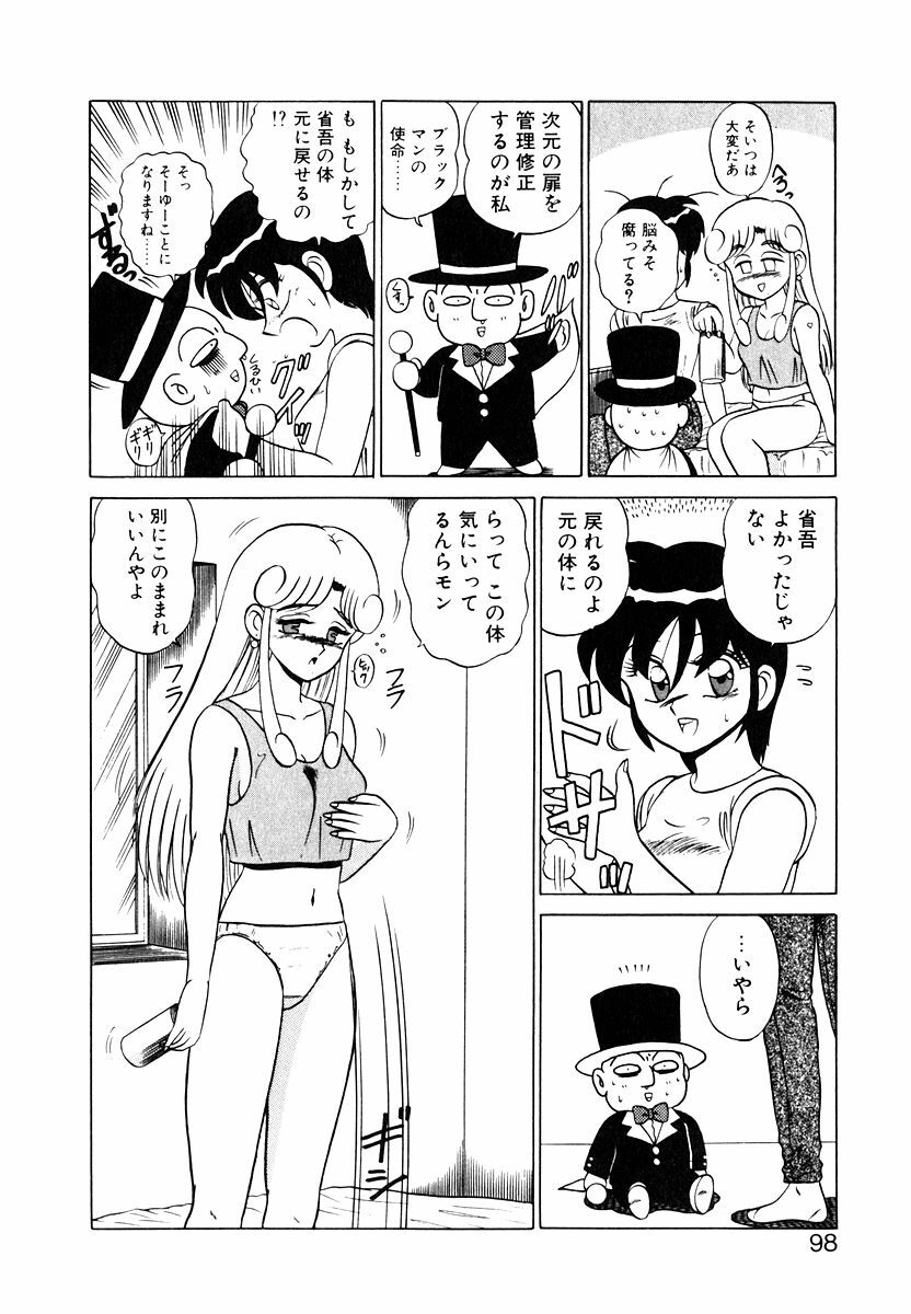 [Shinkuukan] Parallel Dangerous Vol. 1 page 97 full