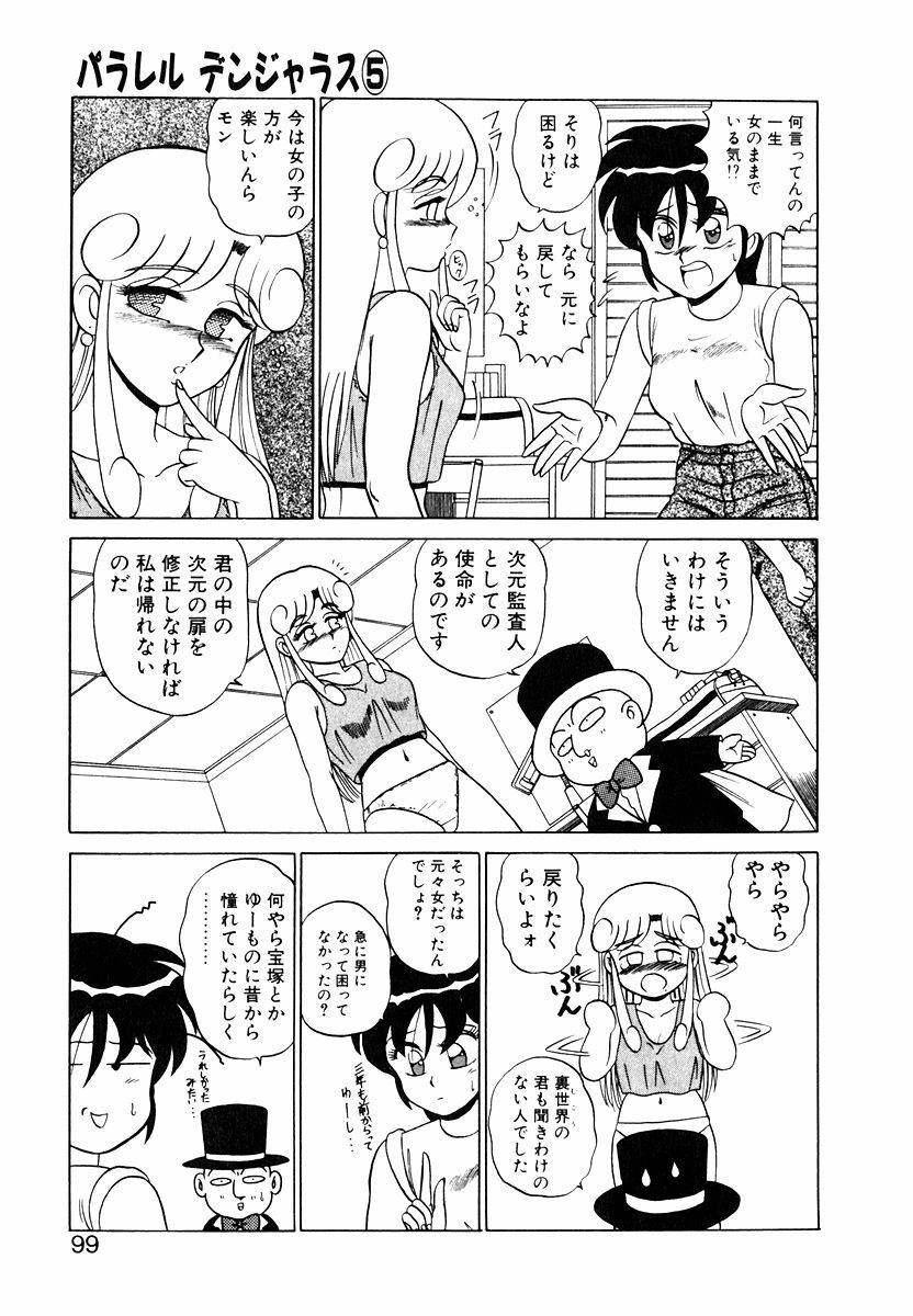 [Shinkuukan] Parallel Dangerous Vol. 1 page 98 full