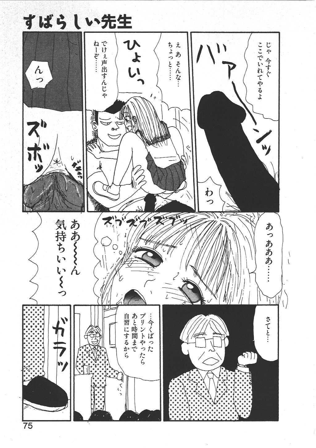 [Machino Henmaru] Shoujo Chaos page 73 full