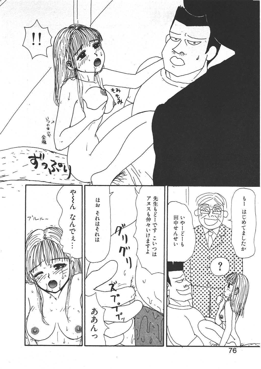 [Machino Henmaru] Shoujo Chaos page 74 full