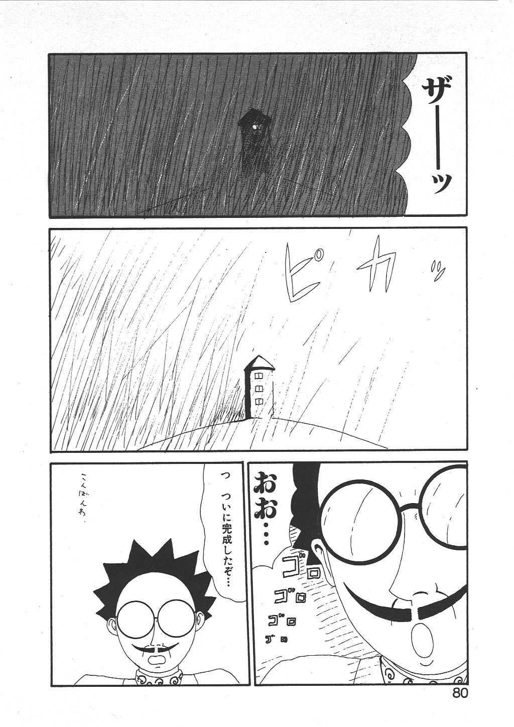 [Machino Henmaru] Shoujo Chaos page 78 full