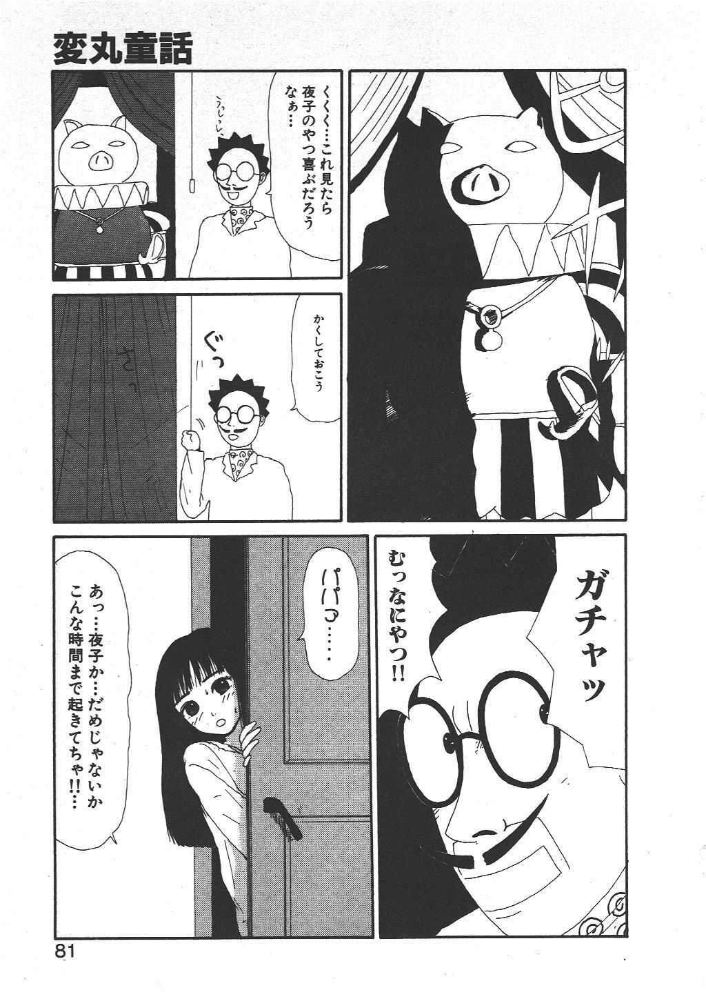 [Machino Henmaru] Shoujo Chaos page 79 full