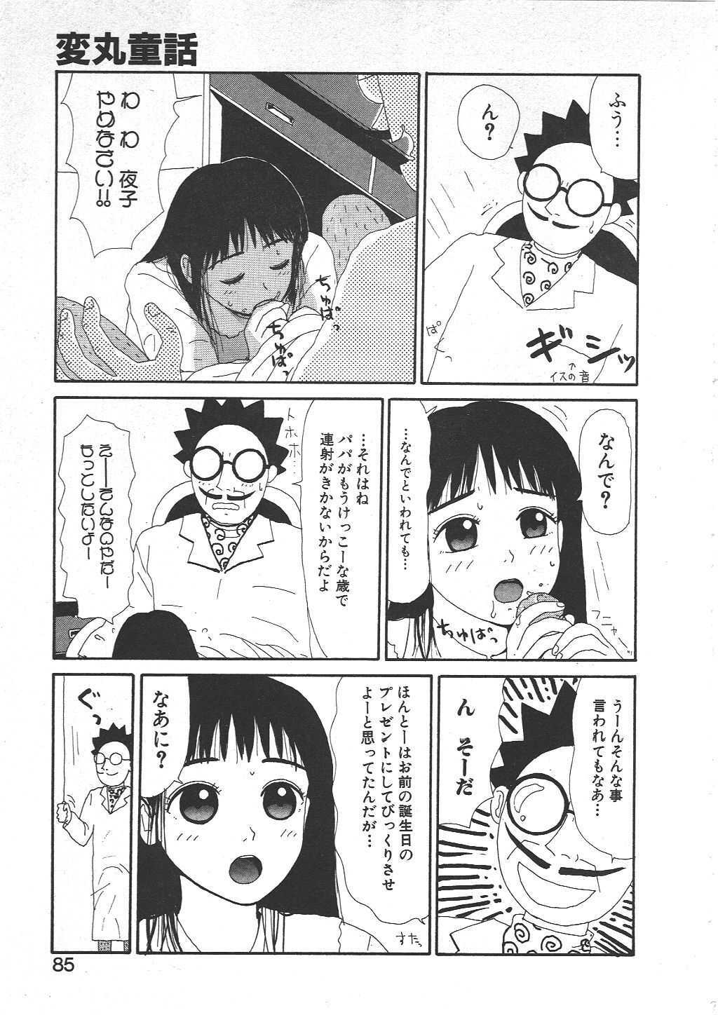 [Machino Henmaru] Shoujo Chaos page 83 full