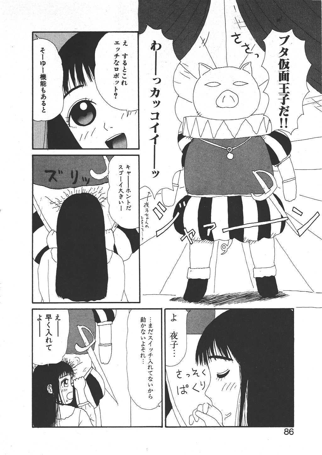 [Machino Henmaru] Shoujo Chaos page 84 full
