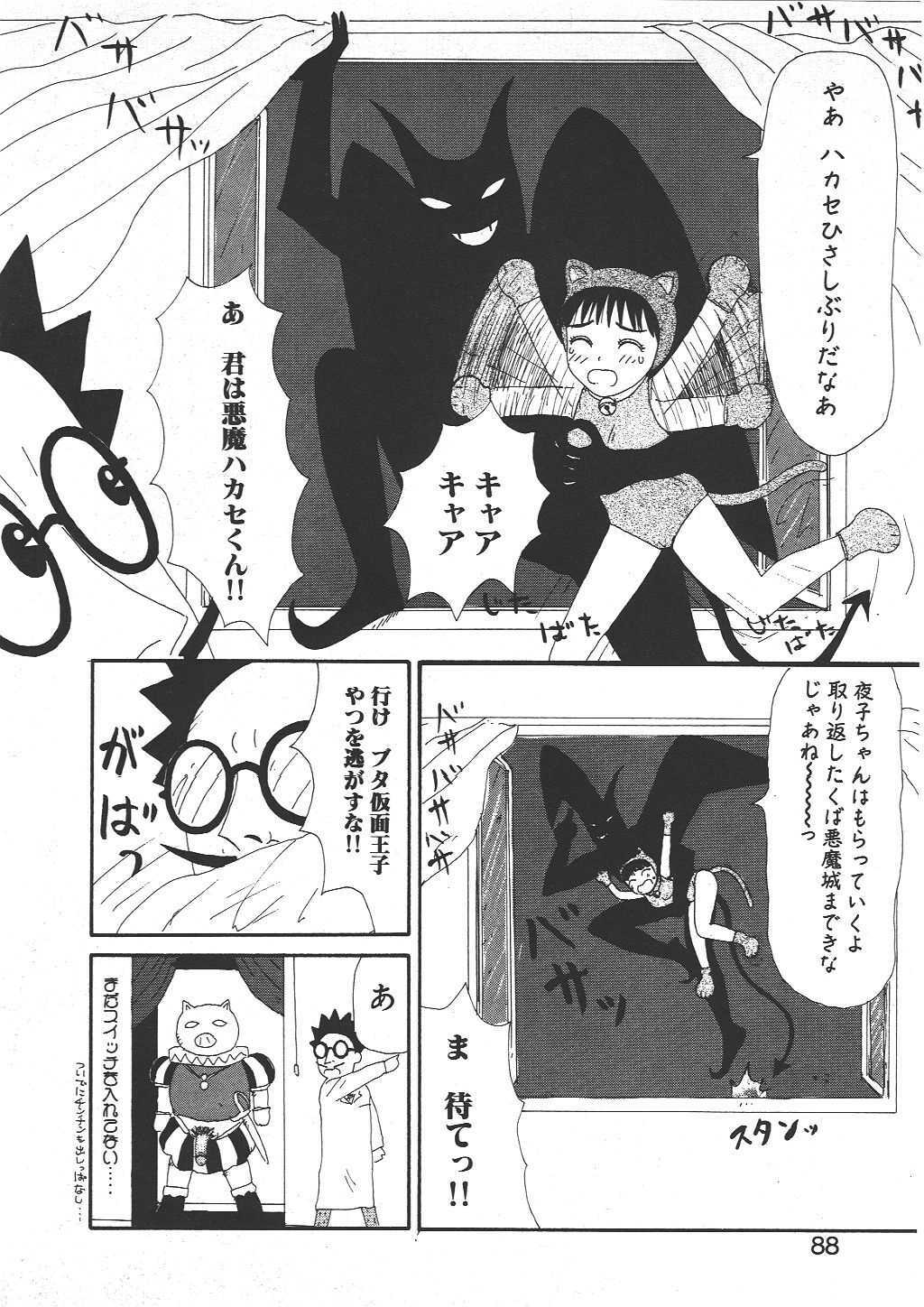 [Machino Henmaru] Shoujo Chaos page 86 full