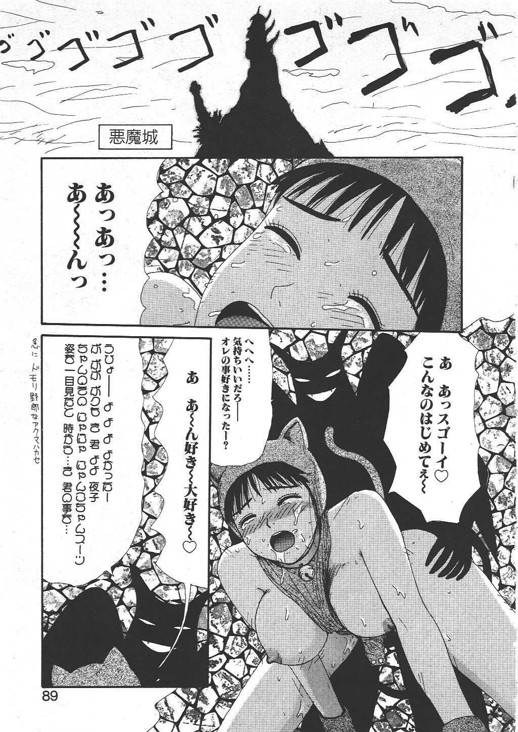 [Machino Henmaru] Shoujo Chaos page 87 full