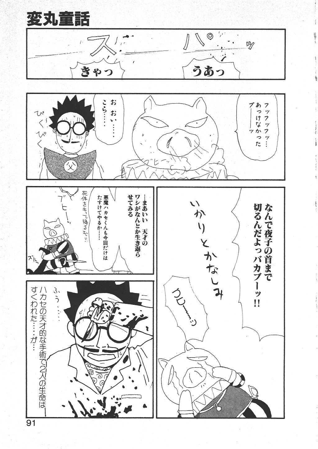 [Machino Henmaru] Shoujo Chaos page 89 full