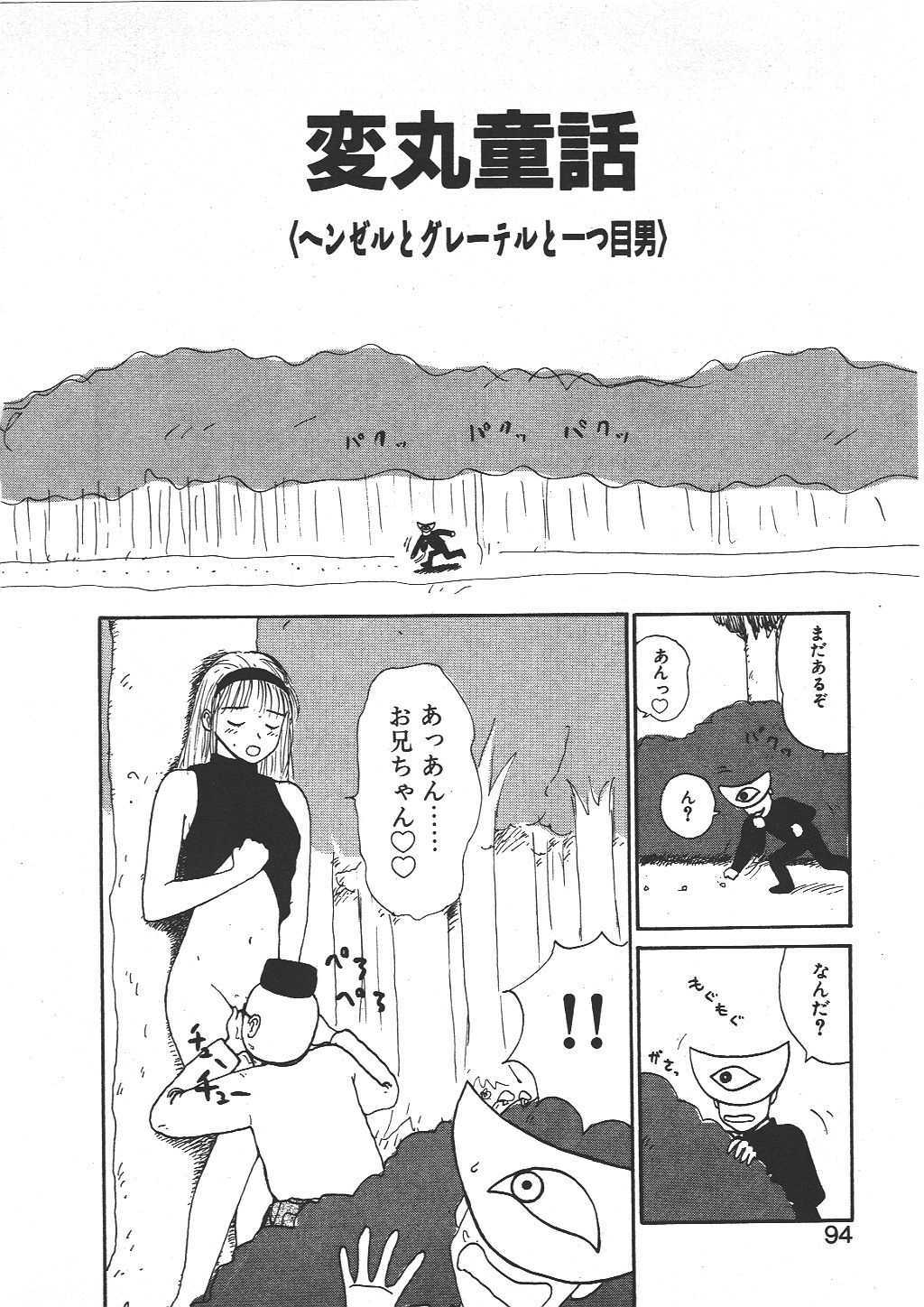 [Machino Henmaru] Shoujo Chaos page 92 full