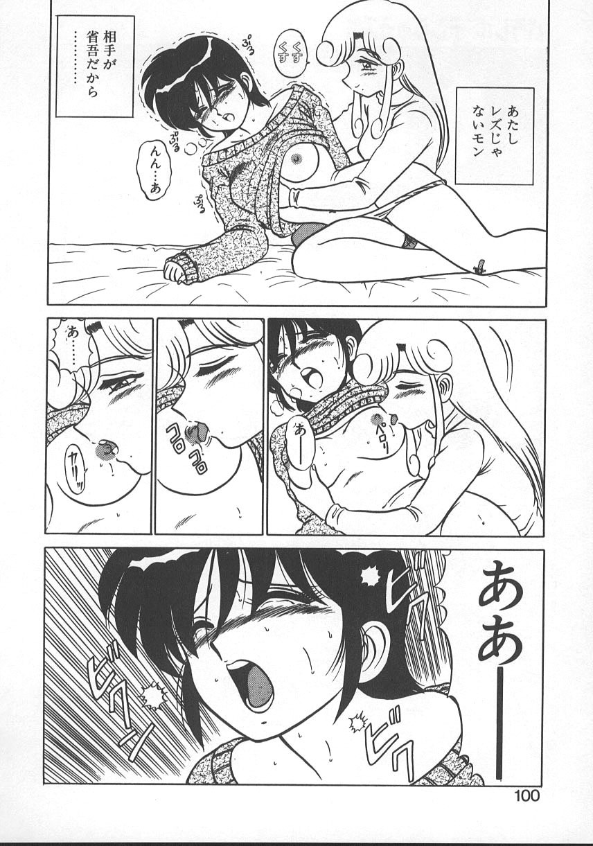[Shinkuukan] Parallel Dangerous - Bousou Hen page 103 full