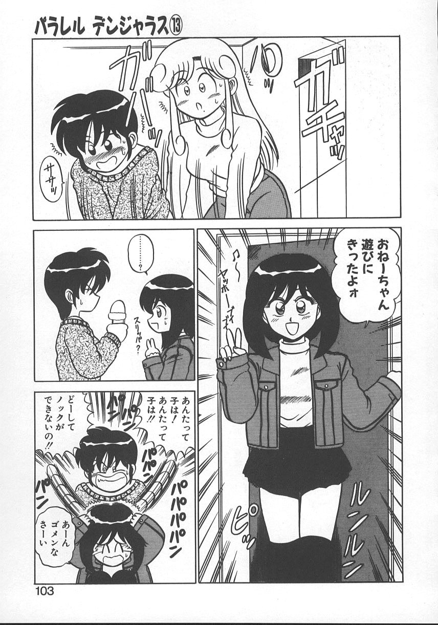 [Shinkuukan] Parallel Dangerous - Bousou Hen page 106 full