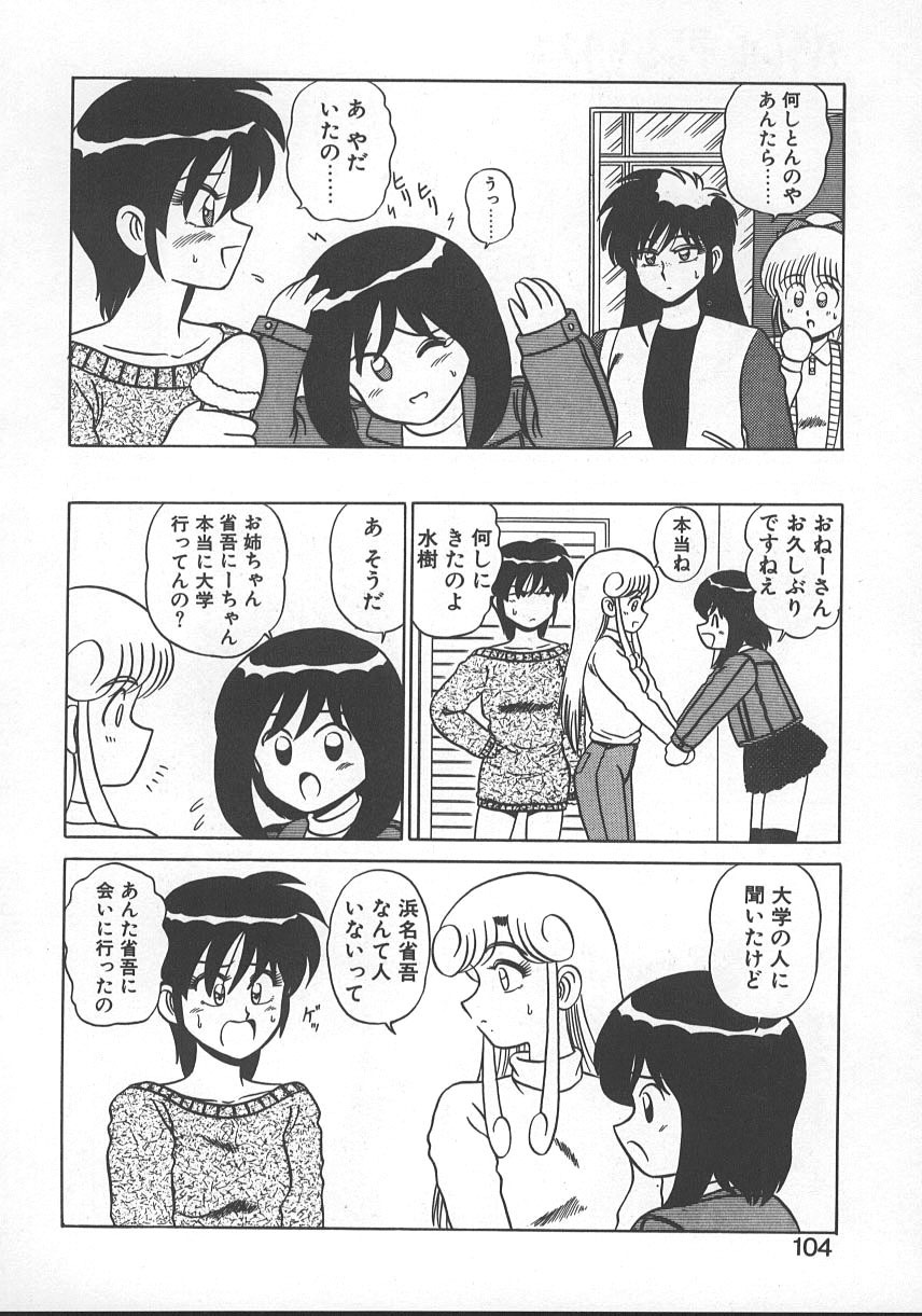 [Shinkuukan] Parallel Dangerous - Bousou Hen page 107 full