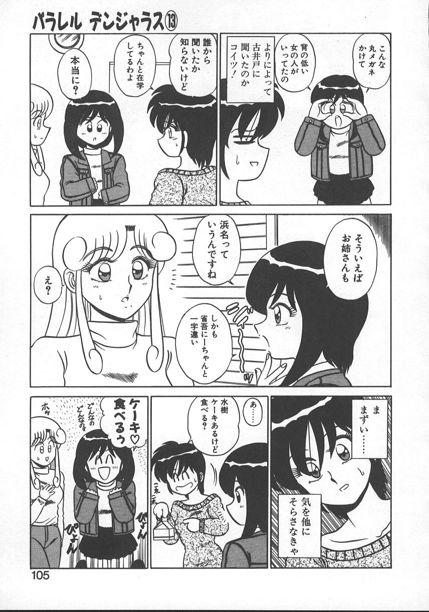 [Shinkuukan] Parallel Dangerous - Bousou Hen page 108 full
