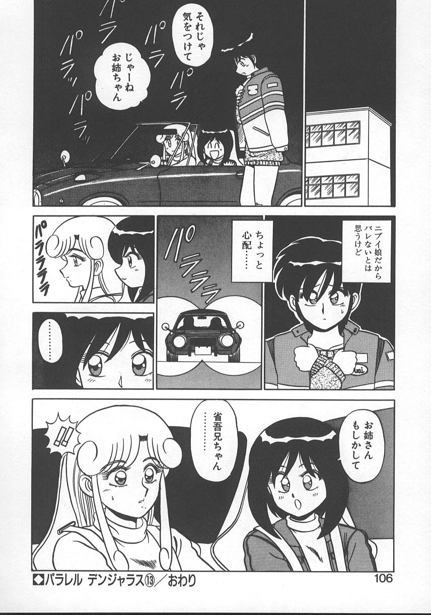 [Shinkuukan] Parallel Dangerous - Bousou Hen page 109 full