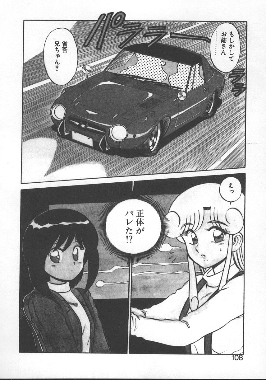 [Shinkuukan] Parallel Dangerous - Bousou Hen page 111 full