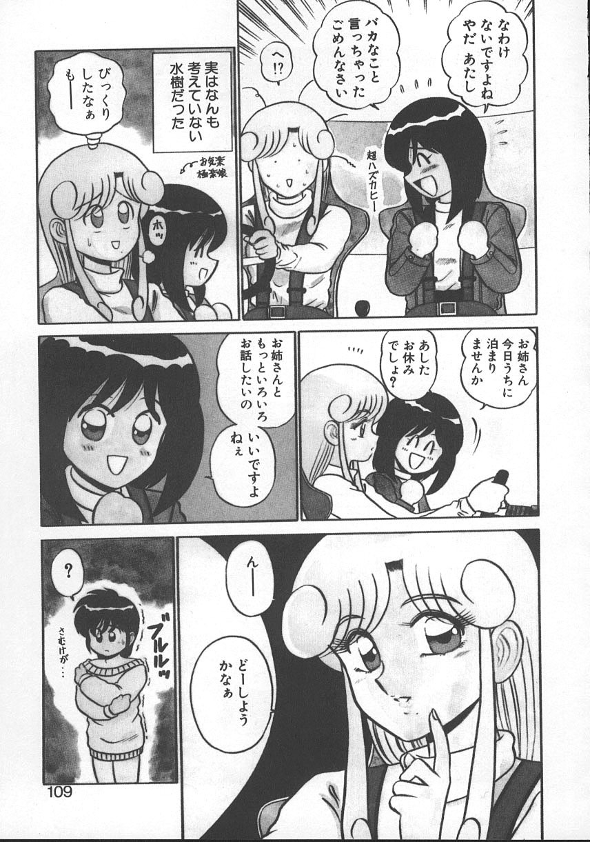 [Shinkuukan] Parallel Dangerous - Bousou Hen page 112 full