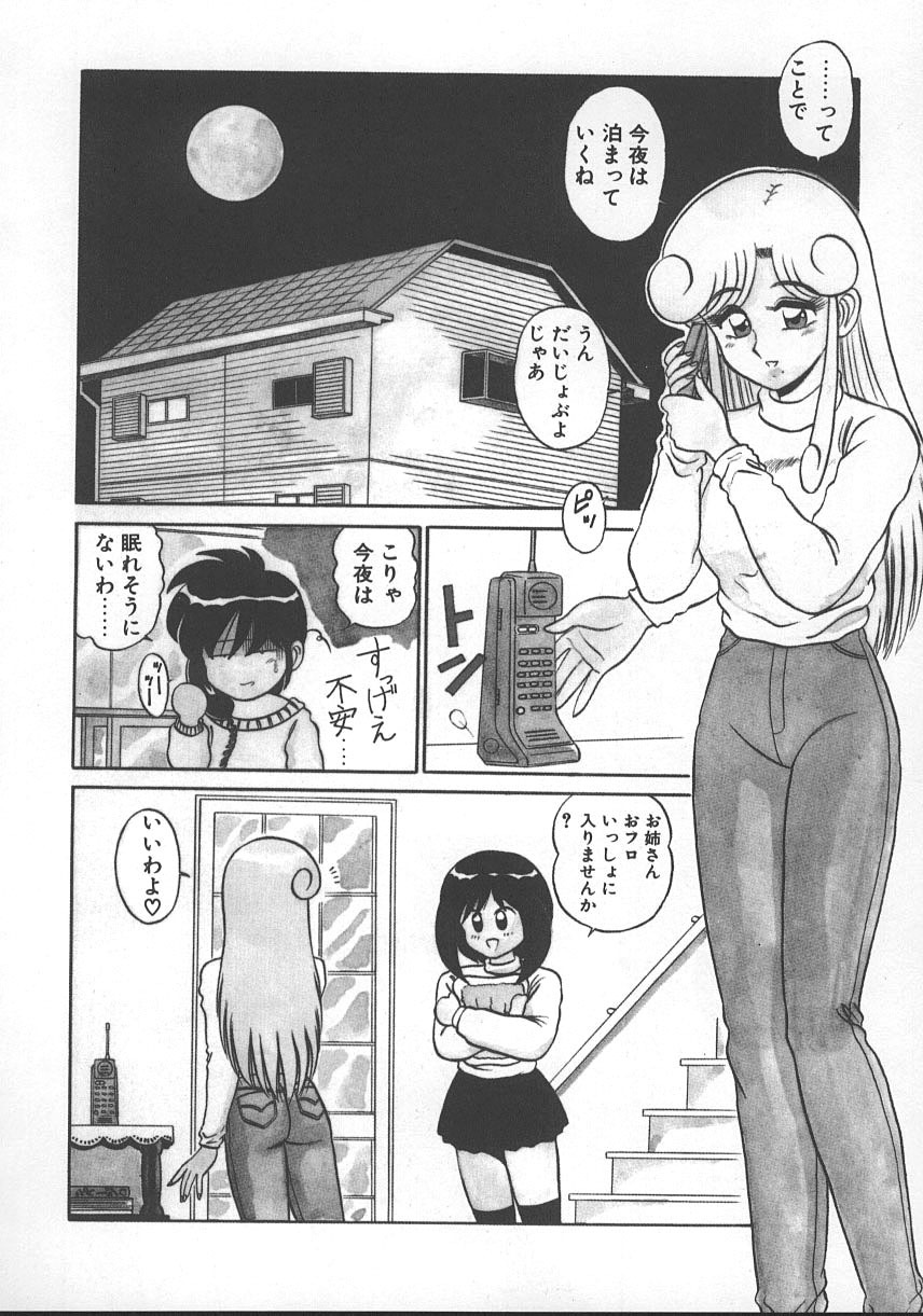 [Shinkuukan] Parallel Dangerous - Bousou Hen page 113 full