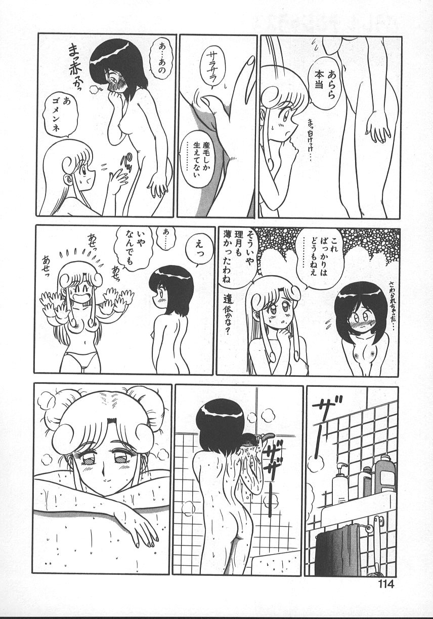 [Shinkuukan] Parallel Dangerous - Bousou Hen page 117 full